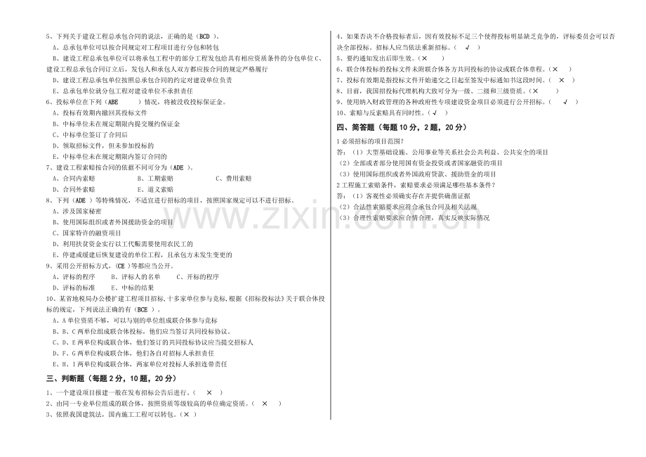 建筑工程招投标与合同管理试卷(答案).doc_第2页