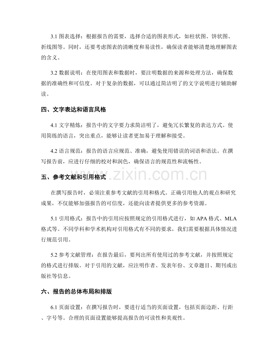 报告格式化要素和标准.docx_第2页