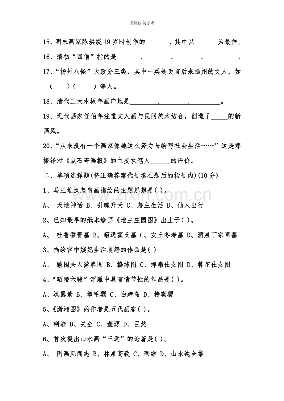 中小学美术教师招聘考试美术史试题及答案.doc_第3页