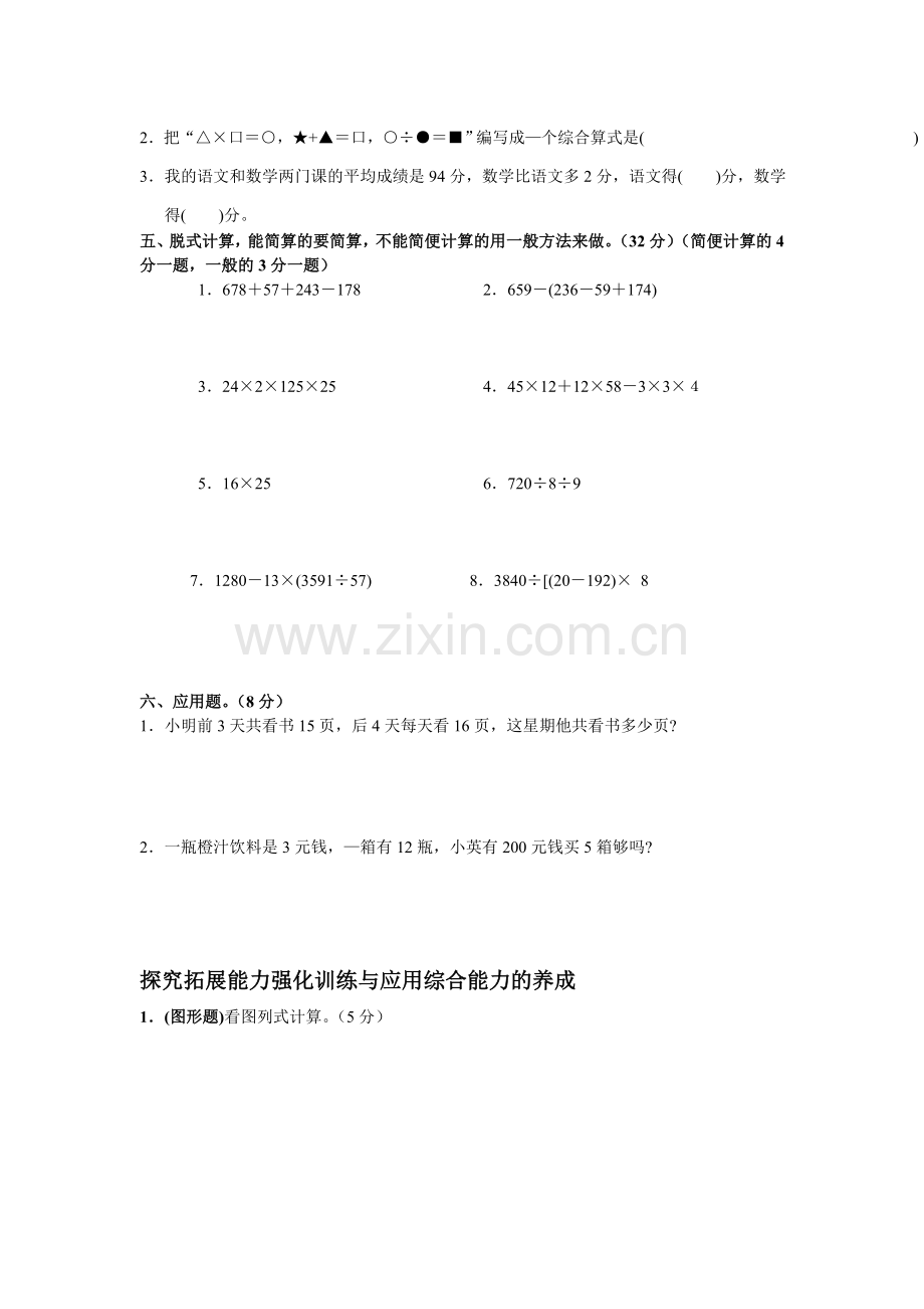 人教版小学四年级数学下册第三单元《运算定律与简便运算》测试卷.doc_第2页