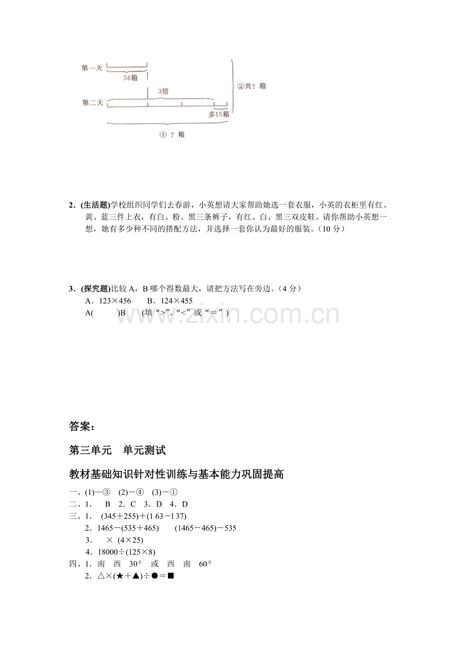 人教版小学四年级数学下册第三单元《运算定律与简便运算》测试卷.doc_第3页