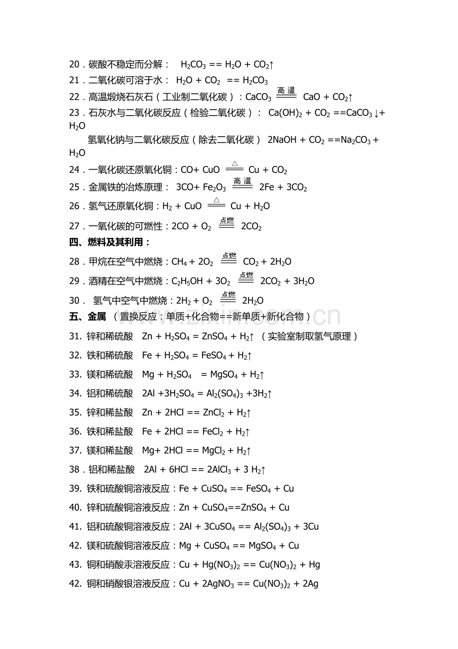 九年级1-8单元化学方程式汇总.doc_第2页