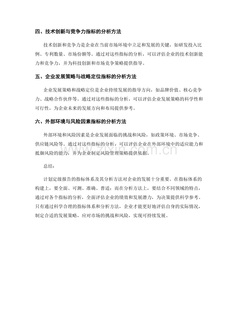 计划定级报告的指标体系与分析方法.docx_第2页