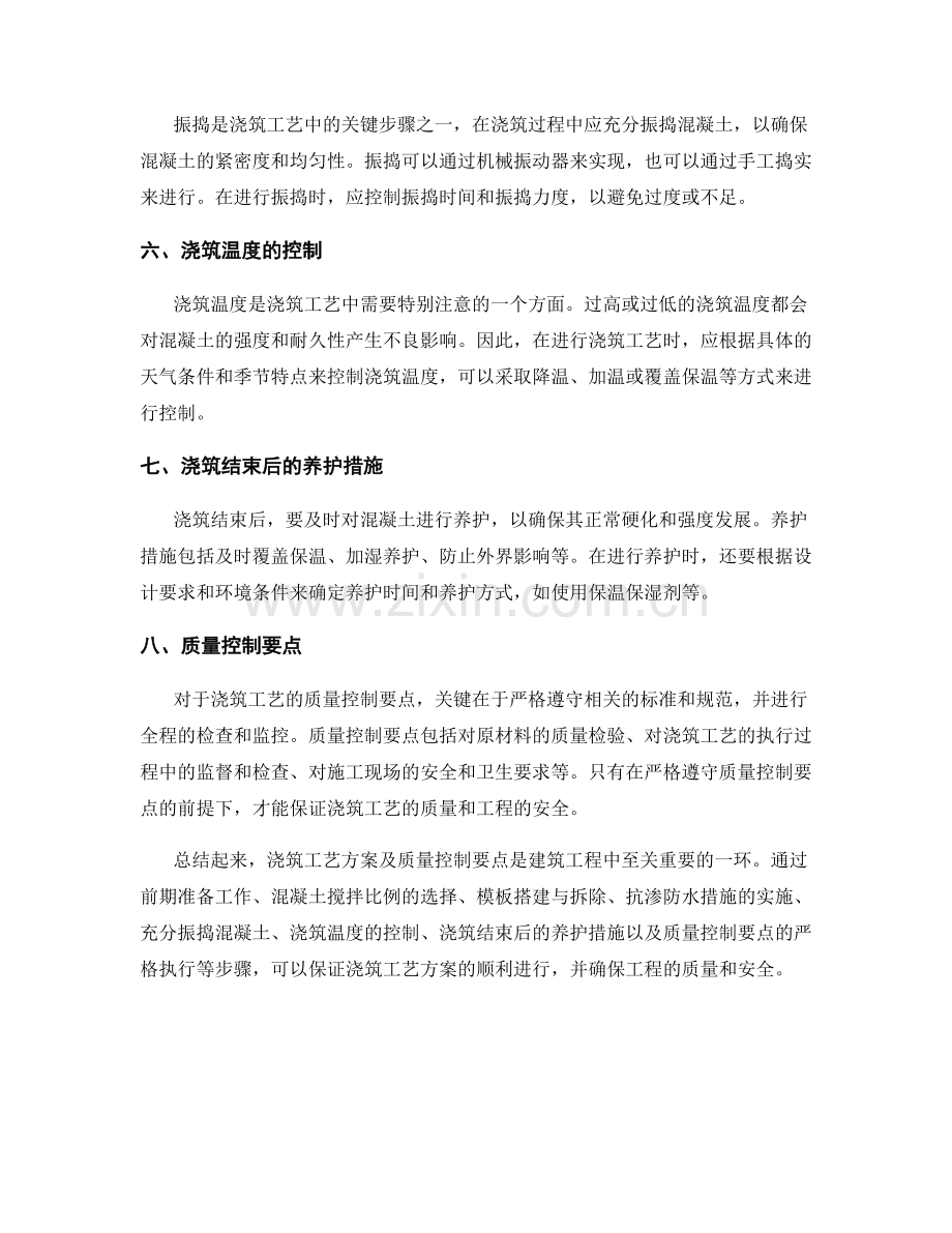 浇筑工艺方案及质量控制要点.docx_第2页