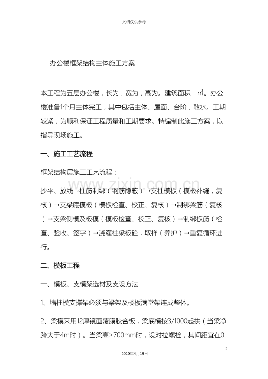 办公楼框架结构主体施工方案.docx_第2页