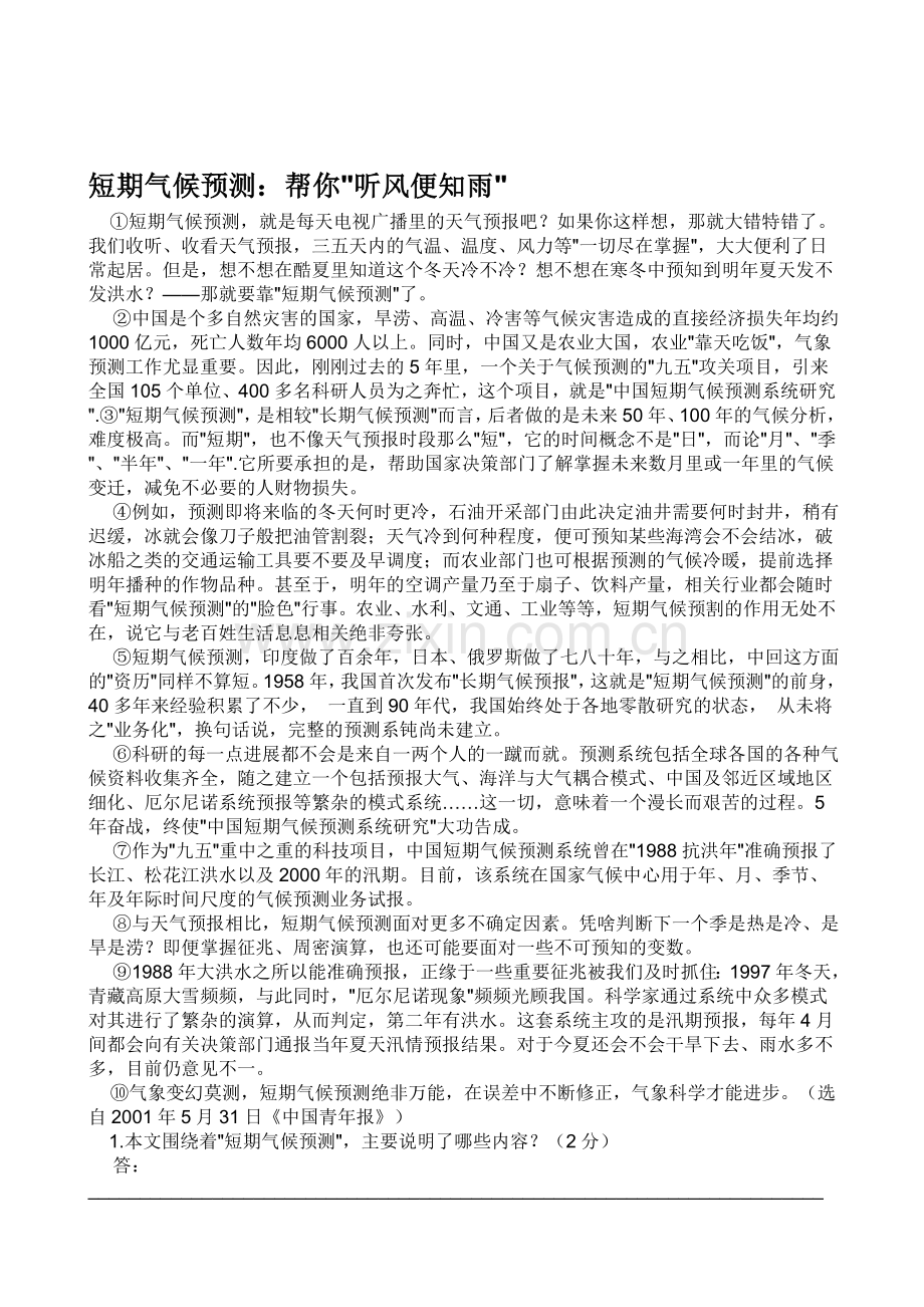 初中说明文阅读训练含答案.doc_第1页