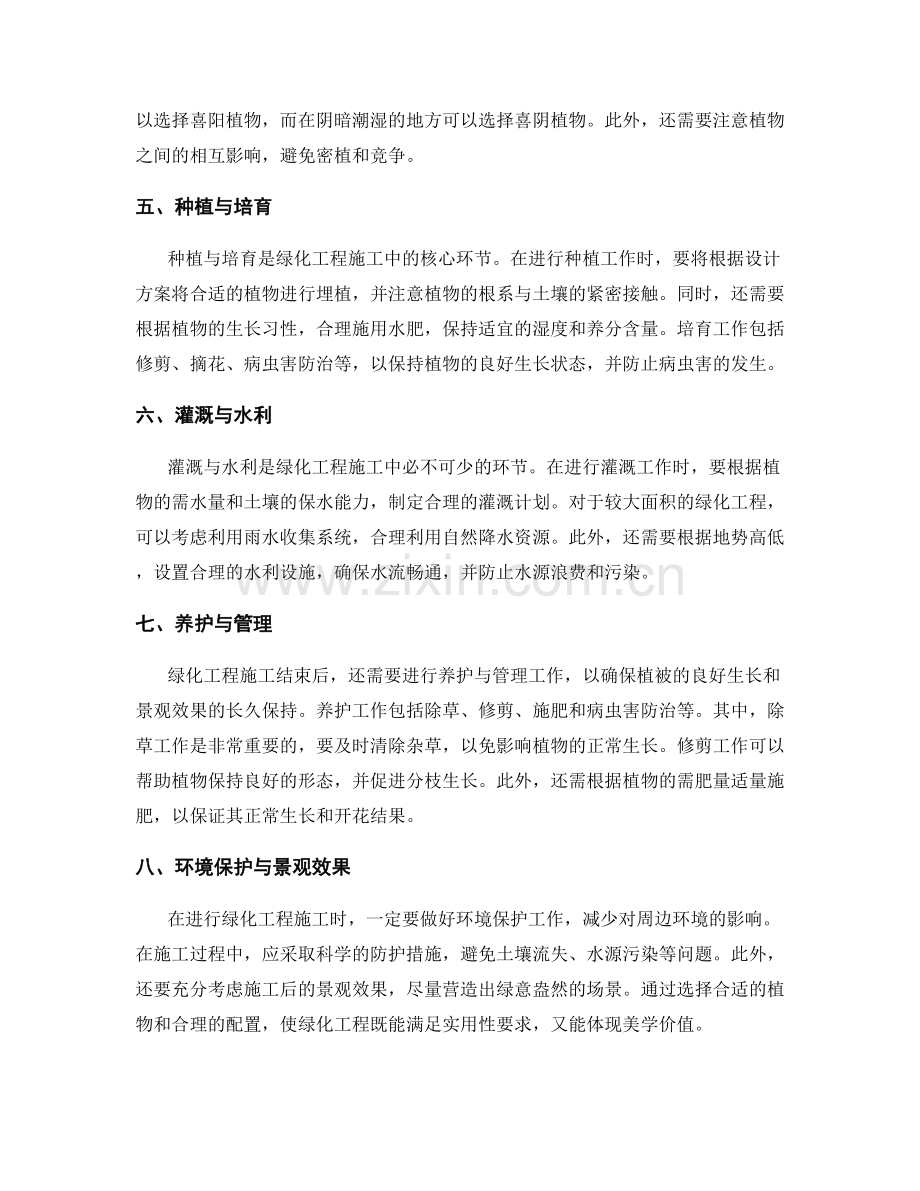 绿化工程施工工艺详解与施工要求.docx_第2页