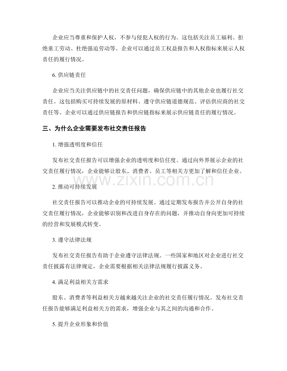 企业社交责任报告的核心要素.docx_第2页