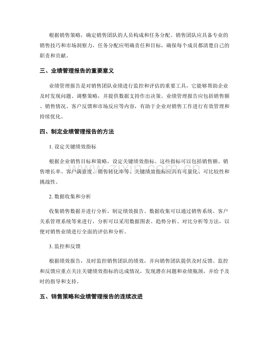 报告的销售策略与业绩管理：制定销售策略和业绩管理的报告.docx_第2页