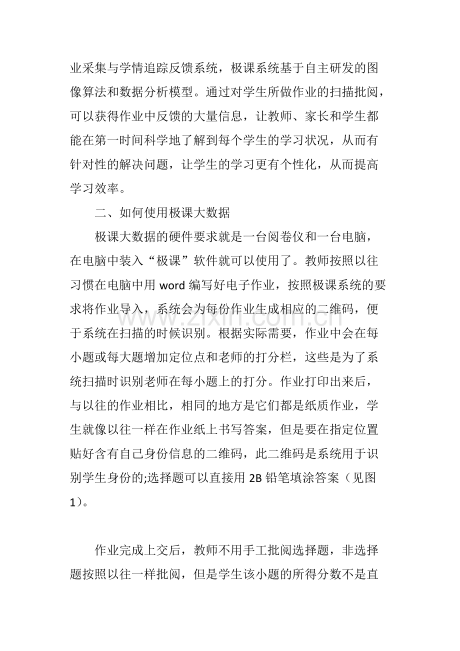 “极课大数据”在高中化学教学中的有效应用(可打印修改).pdf_第2页