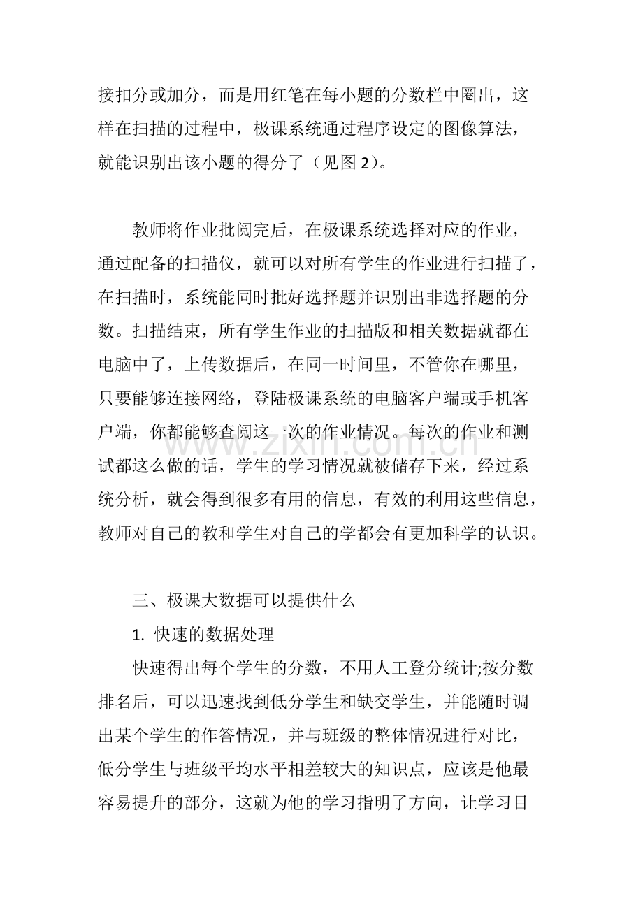 “极课大数据”在高中化学教学中的有效应用(可打印修改).pdf_第3页