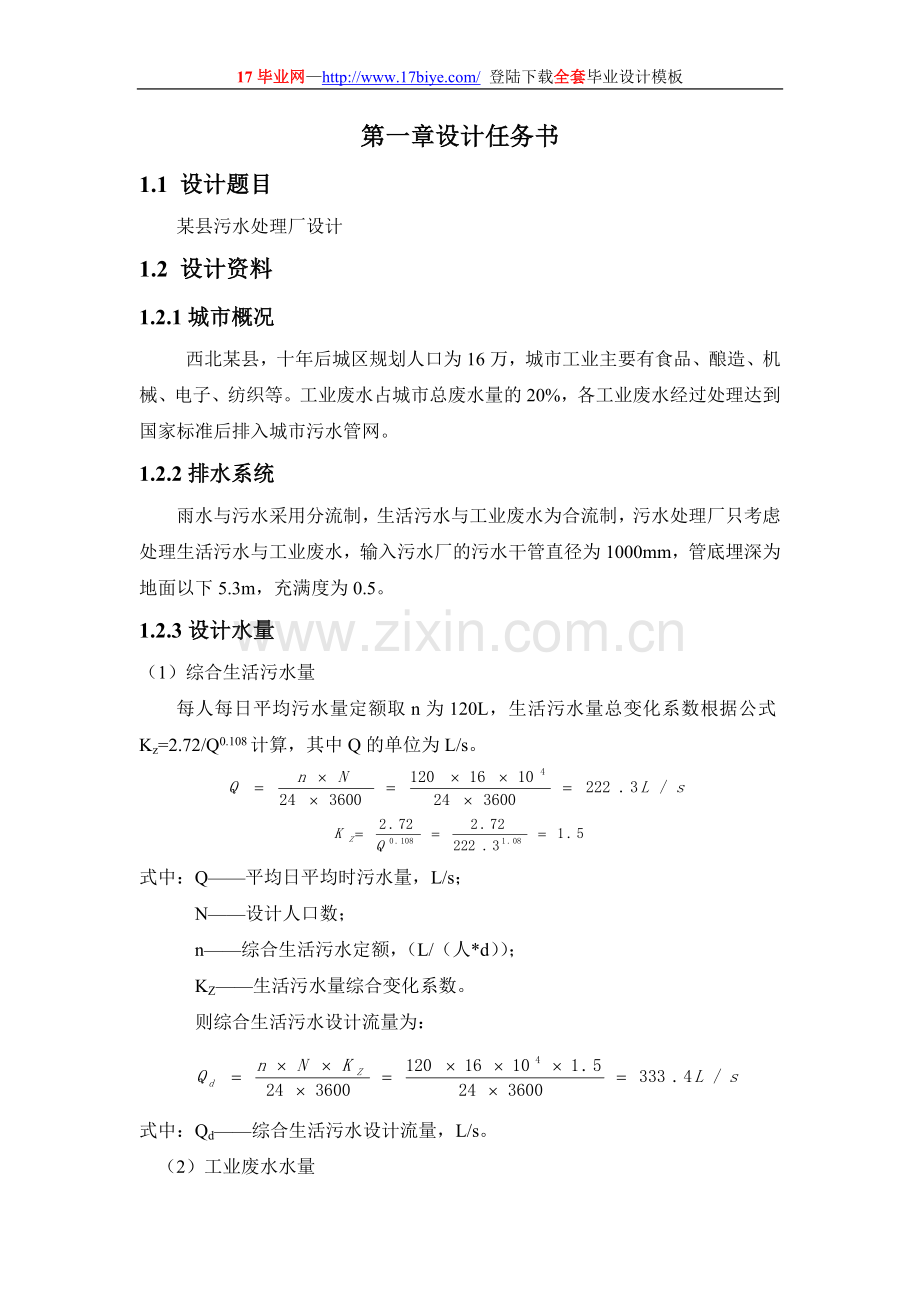 AO工艺10万方污水处理厂毕业设计说明书[全套CAD图纸].doc_第2页