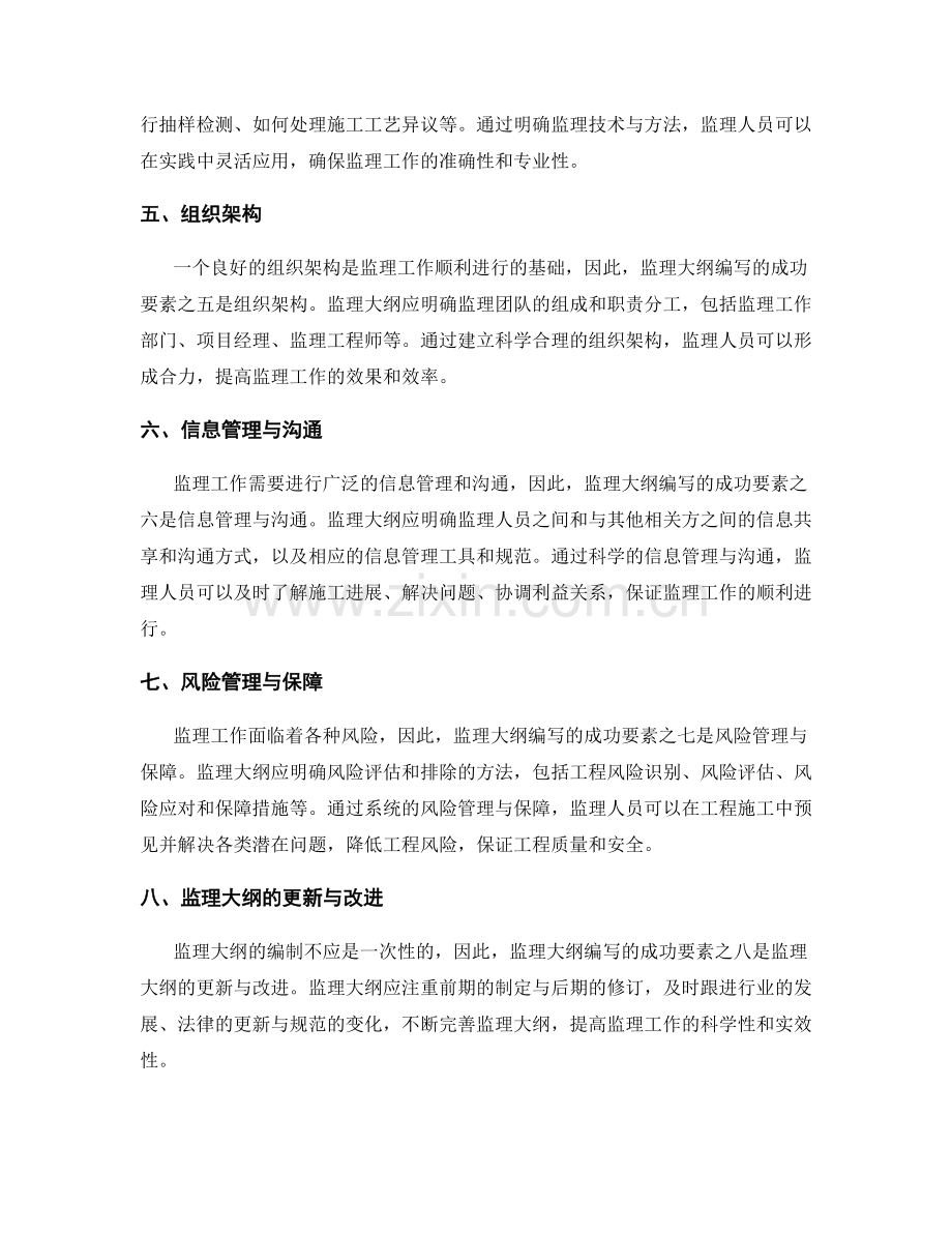 监理大纲编写的成功要素分析.docx_第2页