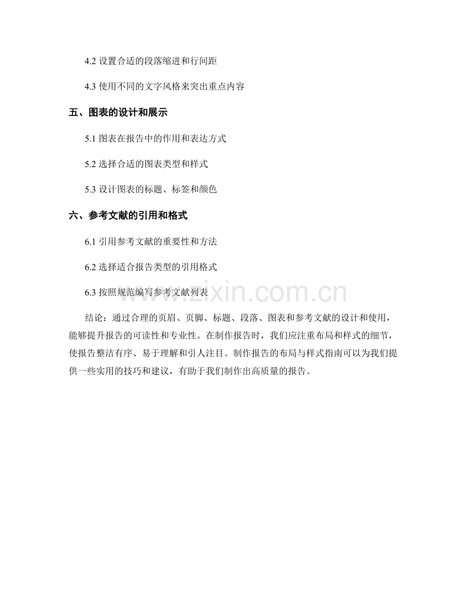 制作报告的布局与样式指南.docx_第2页