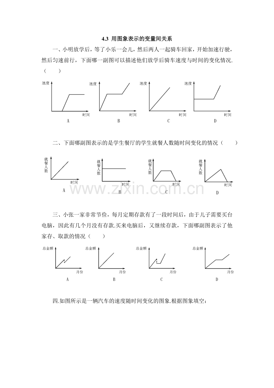 《用图象表示的变量间关系》第二课时课堂练习.doc_第1页