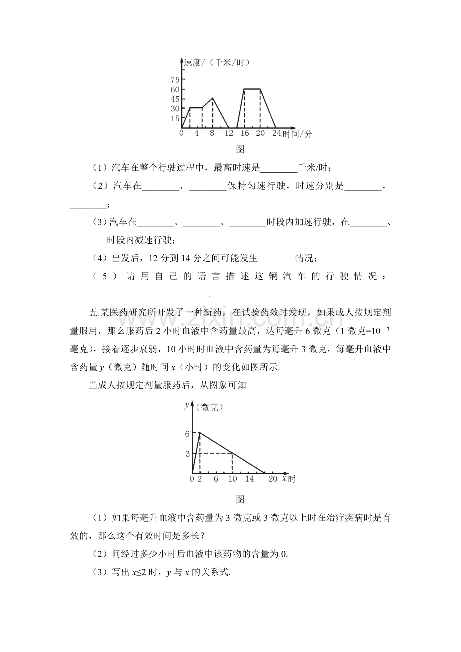 《用图象表示的变量间关系》第二课时课堂练习.doc_第2页