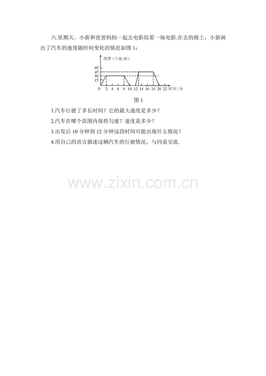 《用图象表示的变量间关系》第二课时课堂练习.doc_第3页