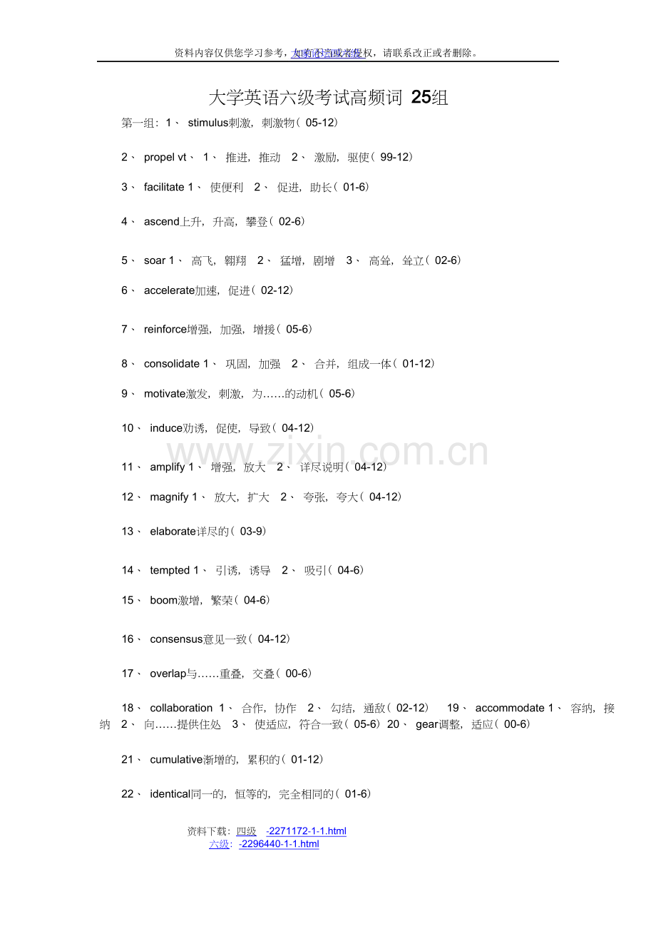 大学英语六级考试翻译练习题合集.doc_第2页