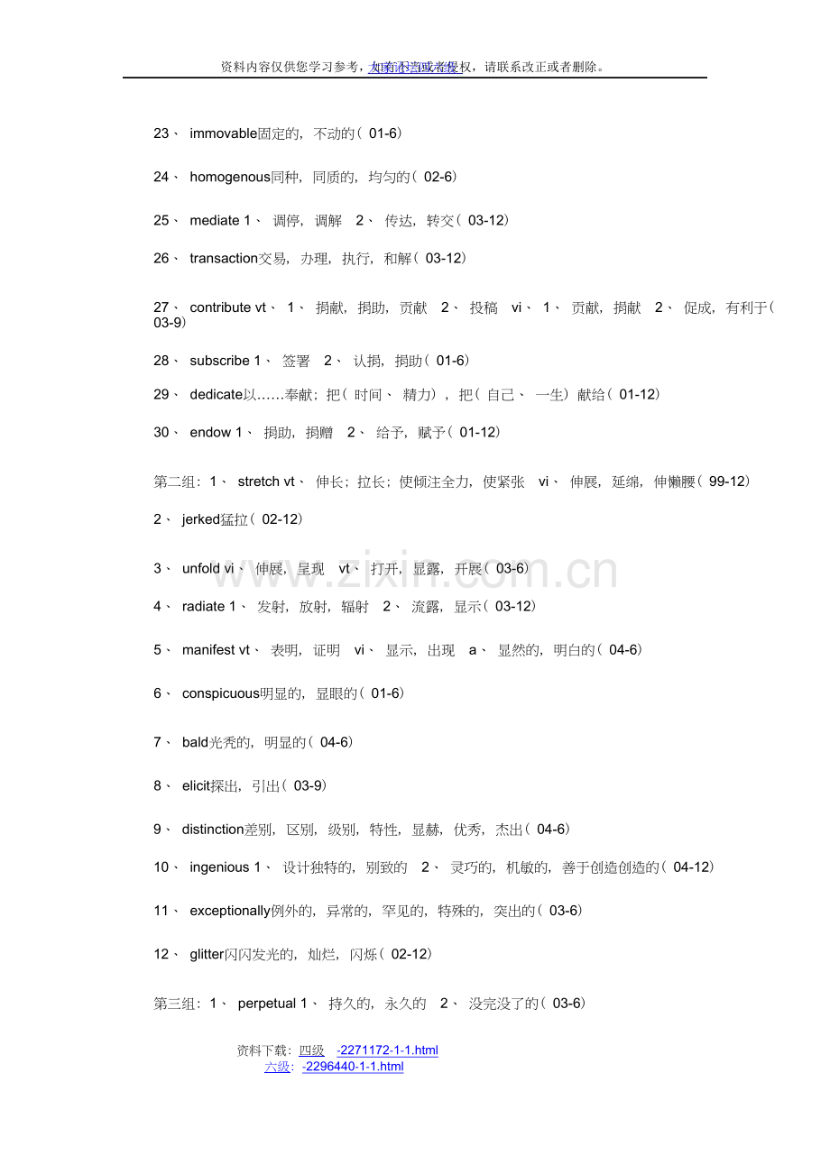 大学英语六级考试翻译练习题合集.doc_第3页