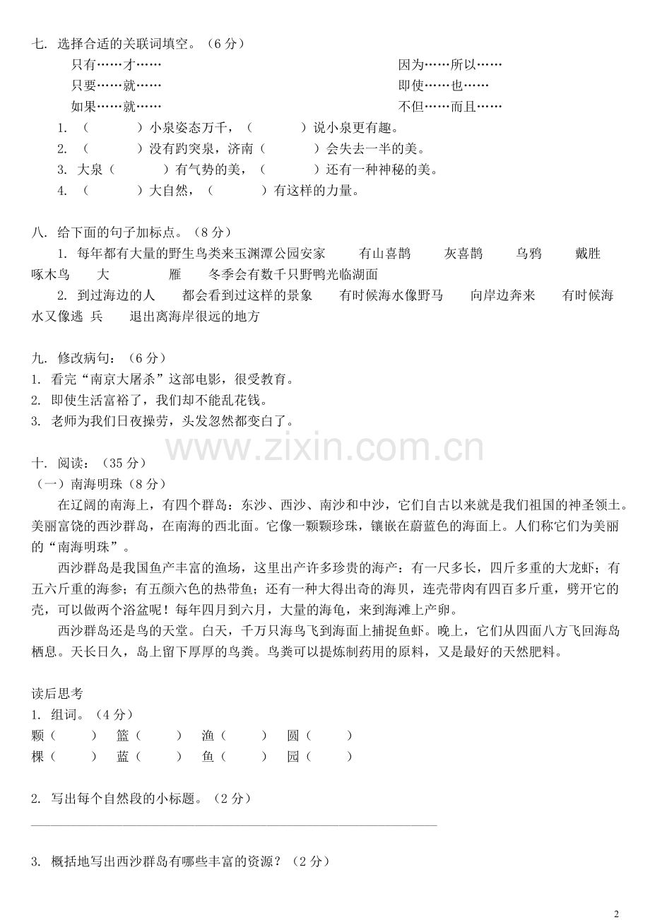 人教版四年级语文上册单元练习题全册.doc_第2页