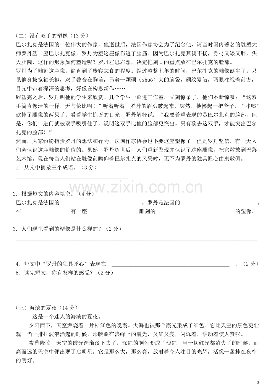 人教版四年级语文上册单元练习题全册.doc_第3页