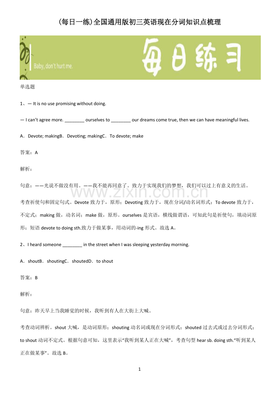 全国通用版初三英语现在分词知识点梳理.pdf_第1页