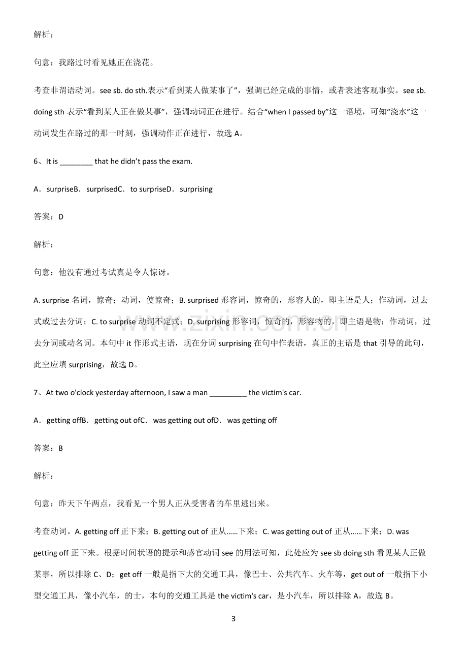 全国通用版初三英语现在分词知识点梳理.pdf_第3页