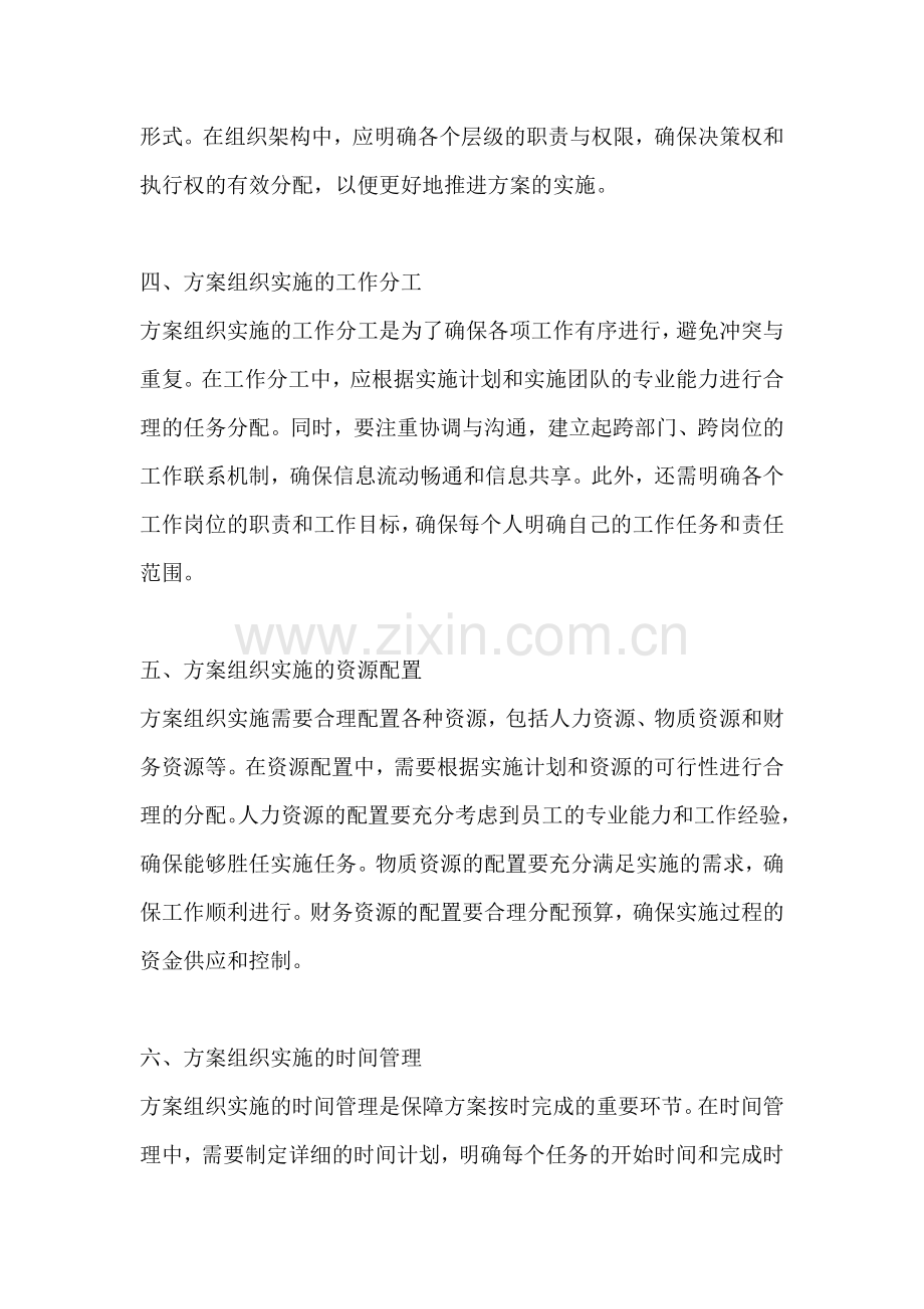 方案的组织实施怎么写.docx_第2页