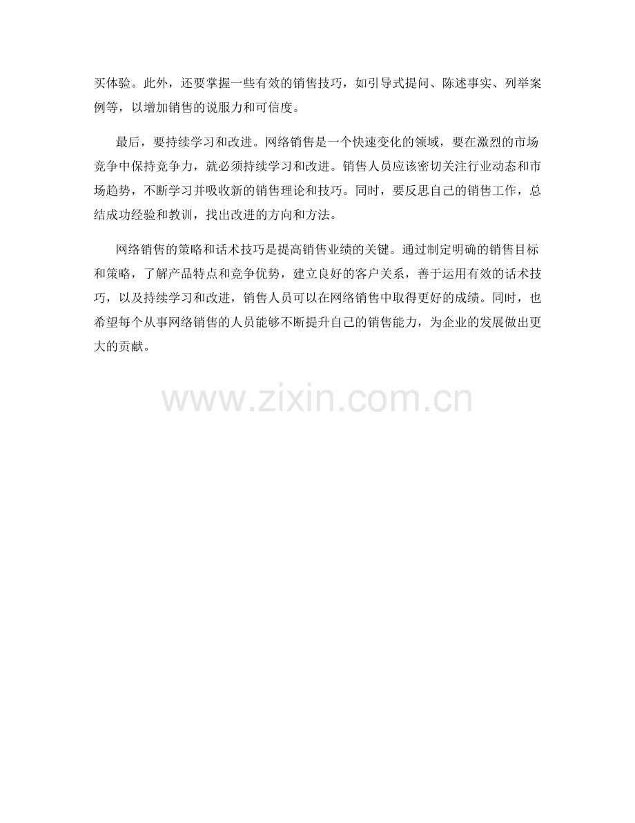 网络销售策略与话术技巧指南指南.docx_第2页