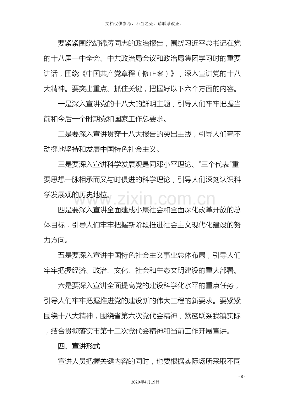 学习十八大精神宣传活动方案.doc_第3页