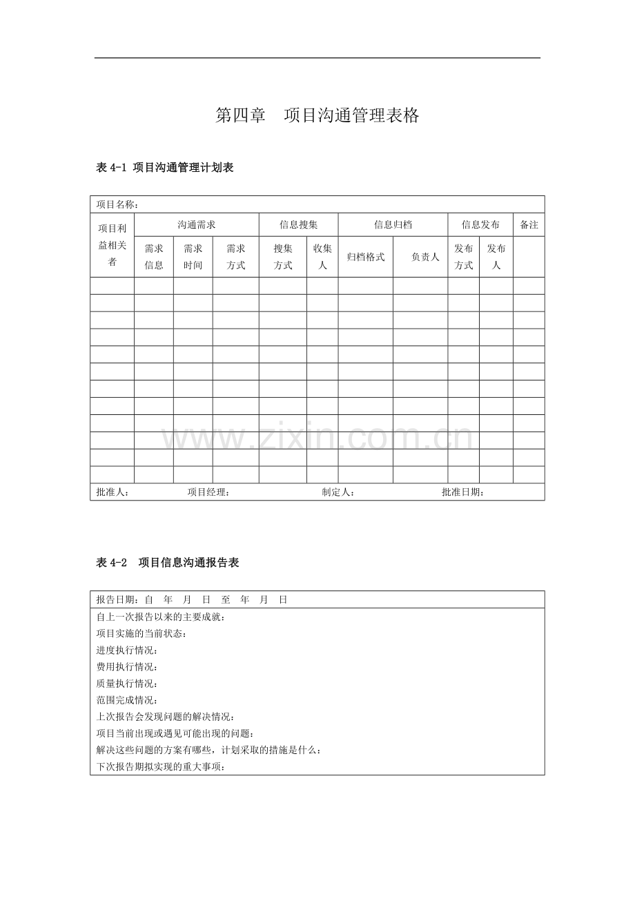 第4章--项目沟通管理表格.doc_第1页