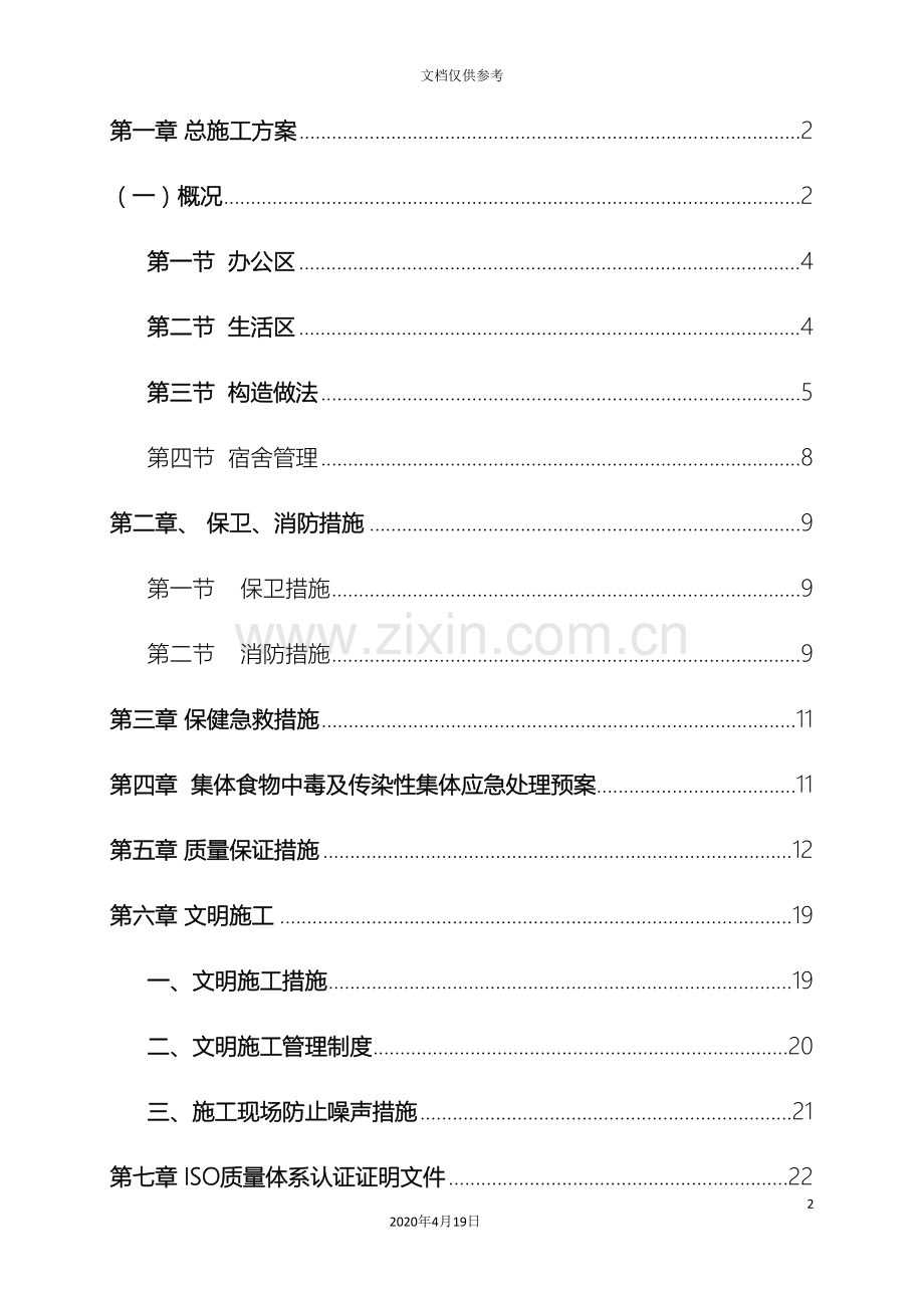 办公生活区方案.doc_第2页