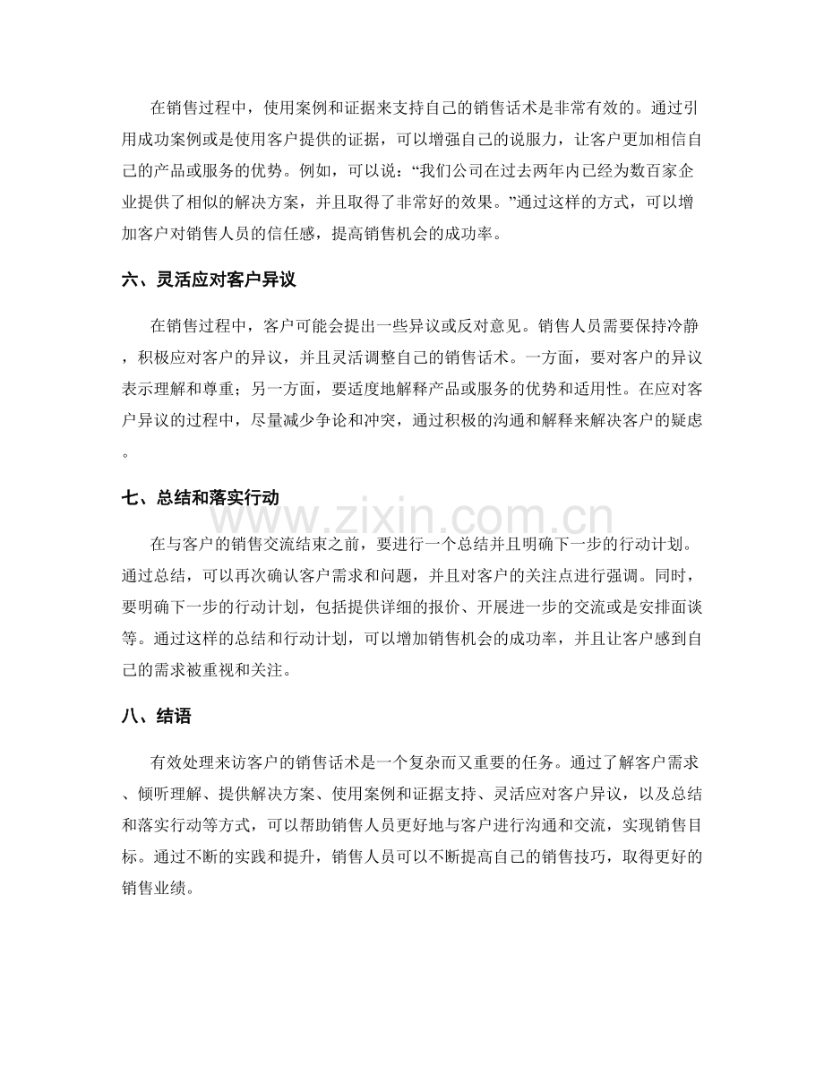 有效处理来访客户的销售话术.docx_第2页