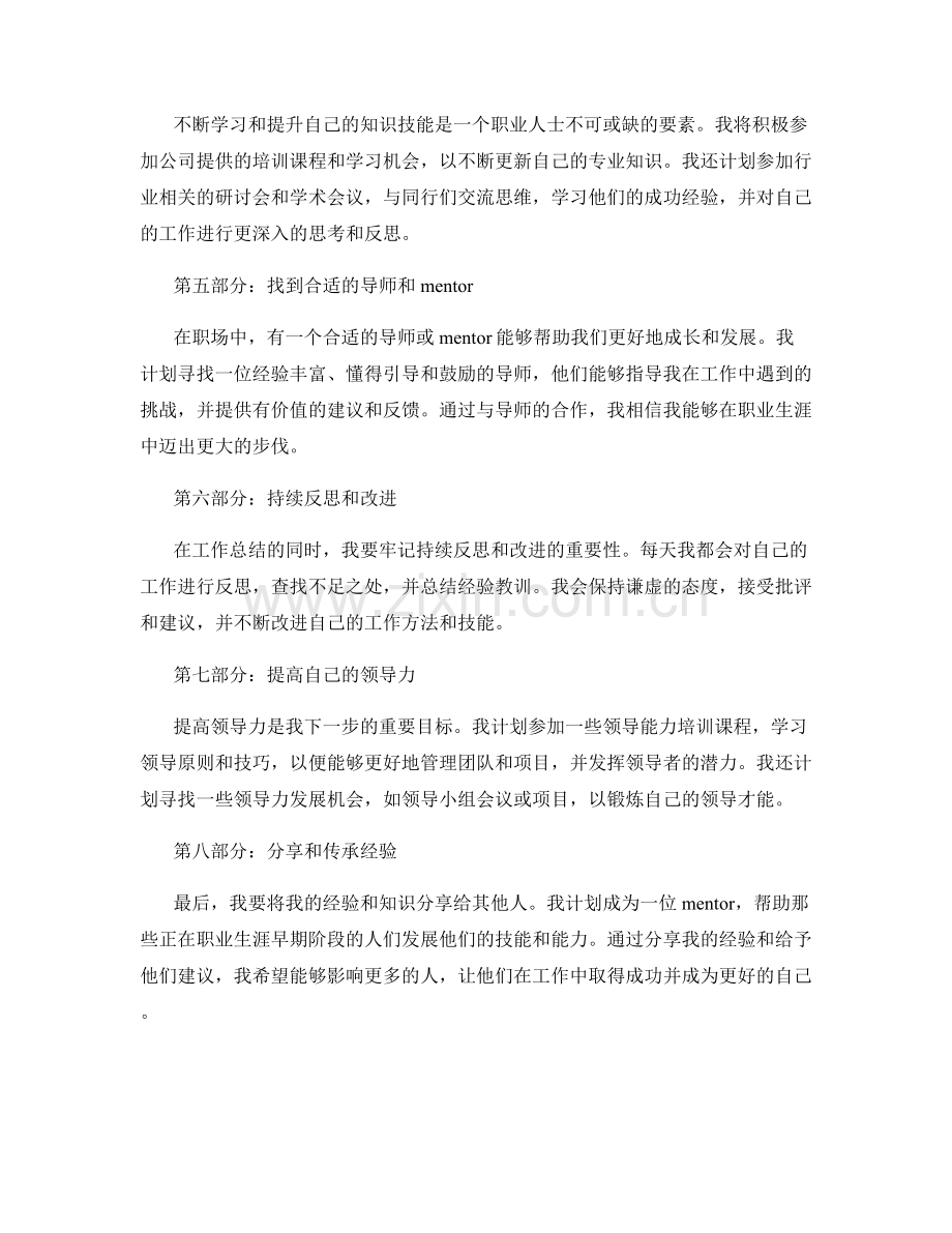 工作总结的经验总结与技能提升计划.docx_第2页