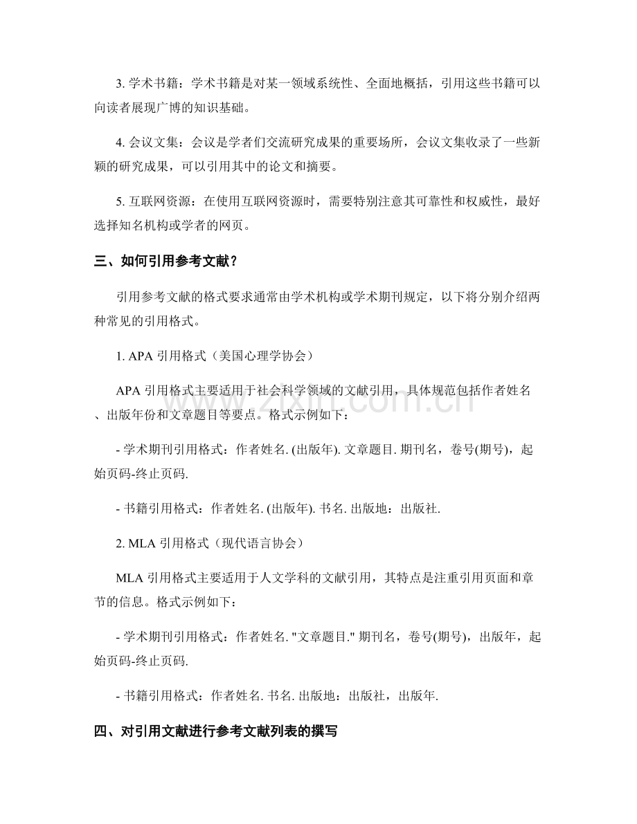 报告中的参考文献及引用格式要求.docx_第2页