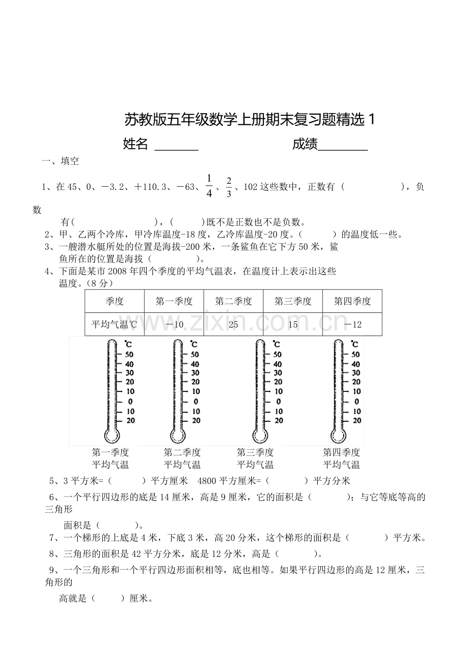 -【2019年整理】苏教版小学五年级数学上册期末复习题共5套.doc_第1页