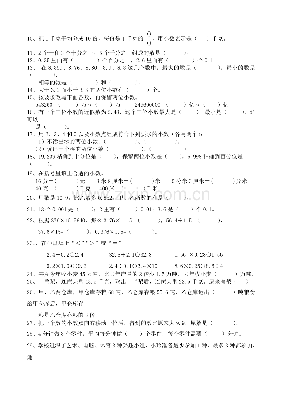 -【2019年整理】苏教版小学五年级数学上册期末复习题共5套.doc_第2页