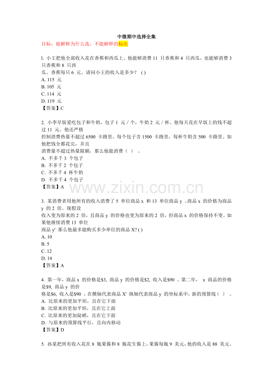 中微期中选择全集.doc_第1页