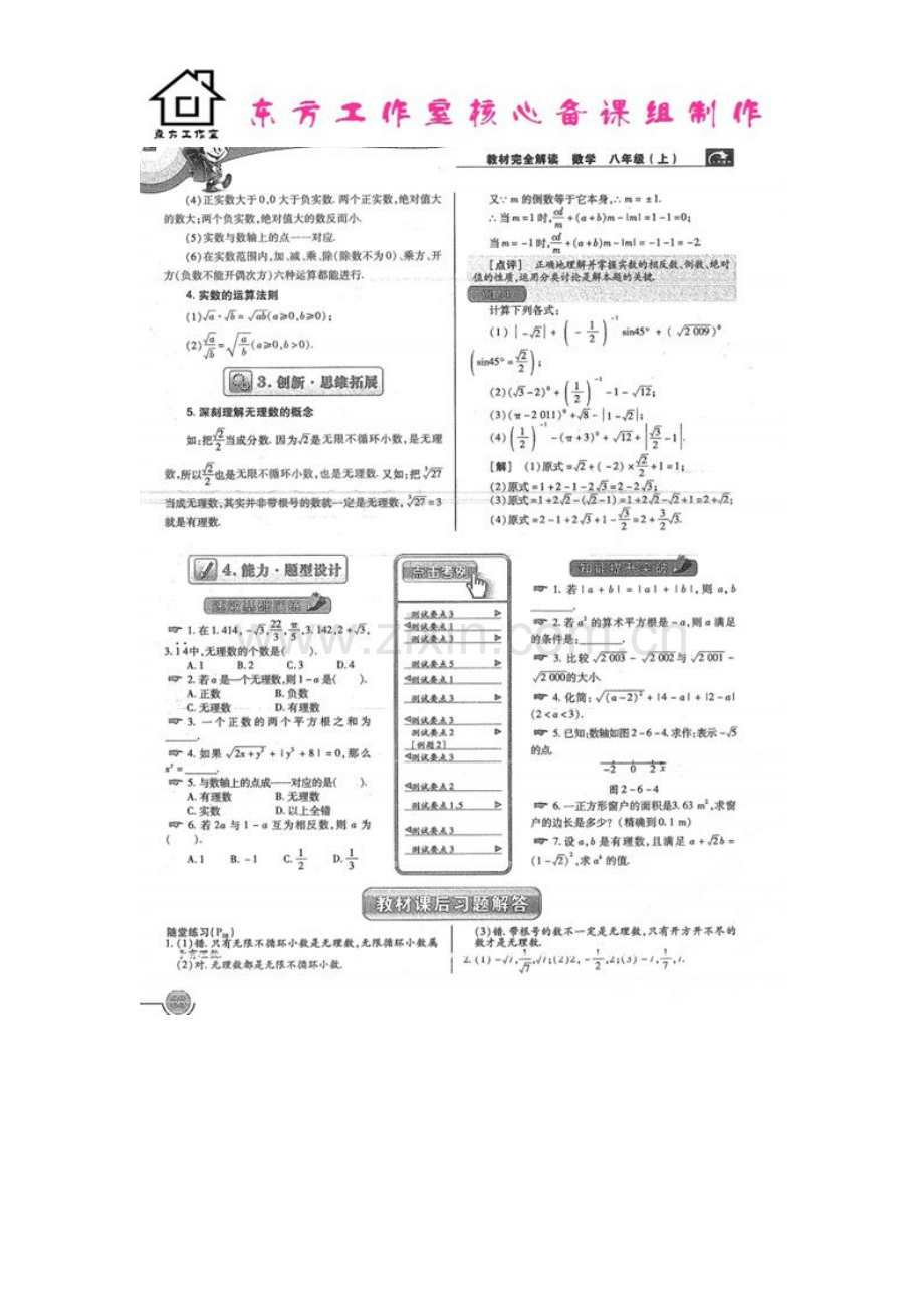 八年级数学上册-2.6-实数教案(扫描版)-北师大版.doc_第2页