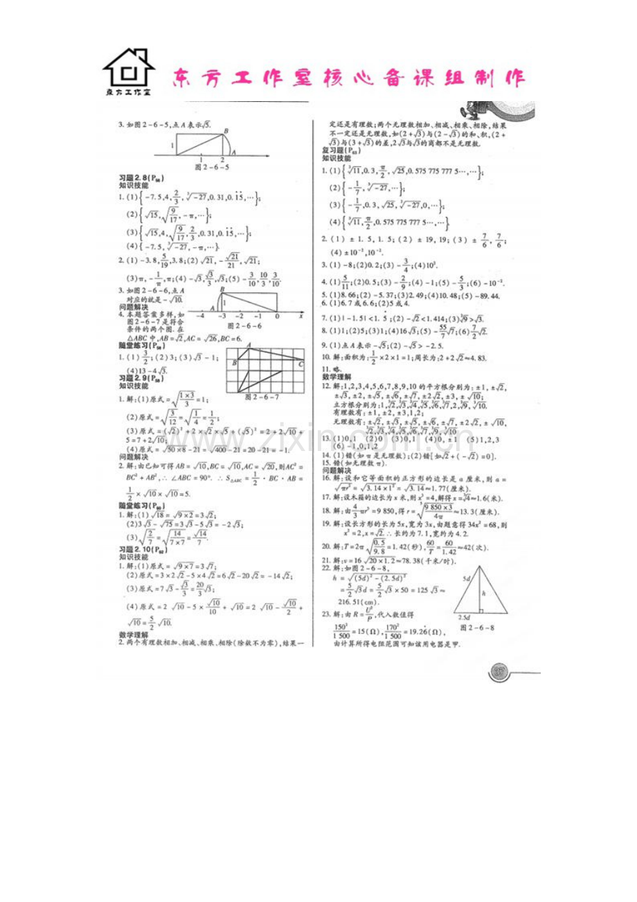 八年级数学上册-2.6-实数教案(扫描版)-北师大版.doc_第3页