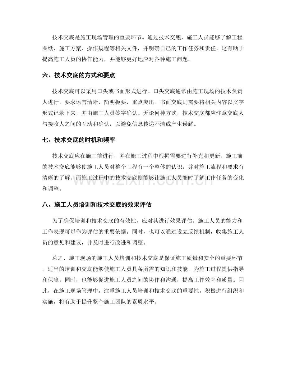 施工现场的施工人员培训与技术交底.docx_第2页