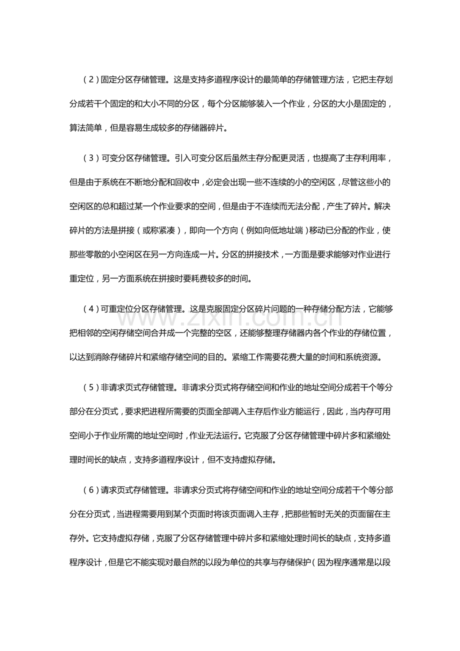 信息系统监理师考试试题分类精解.doc_第2页