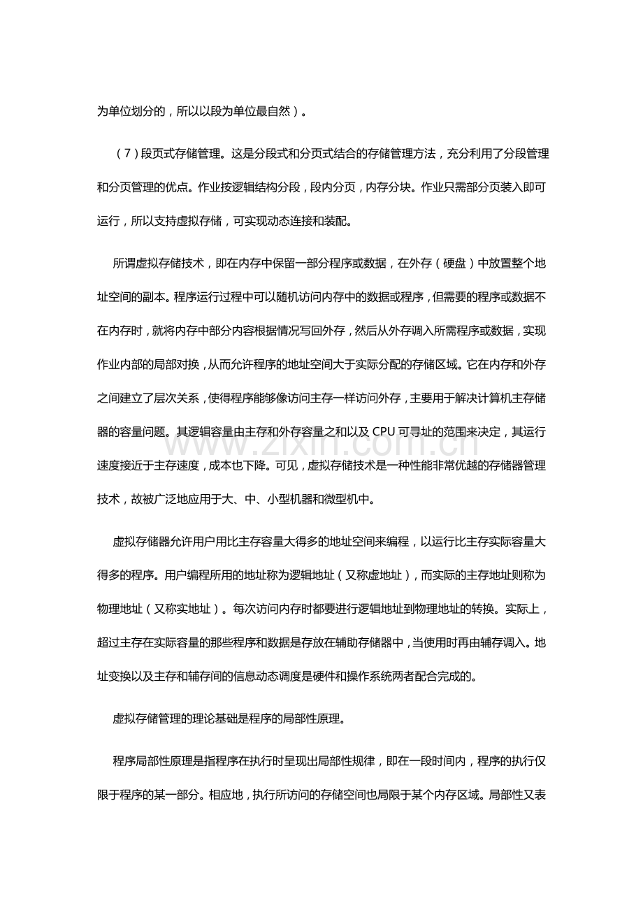 信息系统监理师考试试题分类精解.doc_第3页