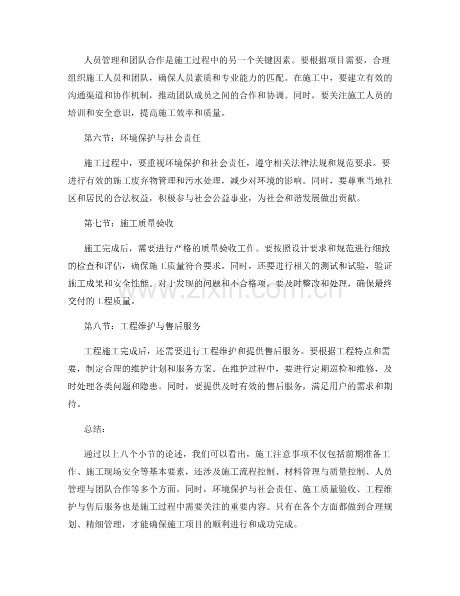 施工注意事项的实操经验分享.docx_第2页