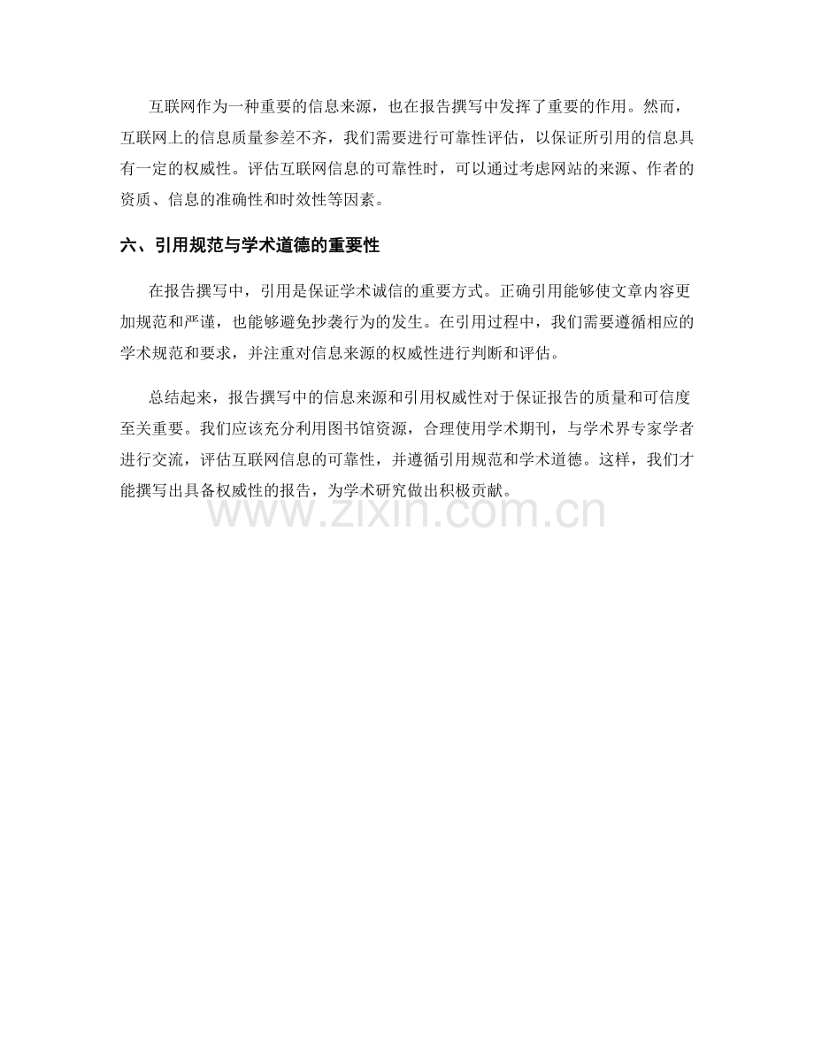 报告撰写中的信息来源和引用权威性.docx_第2页