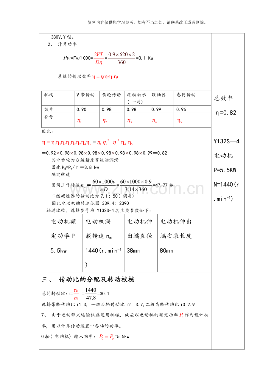 带式输送机传动装置课程设计报告书样本.doc_第2页