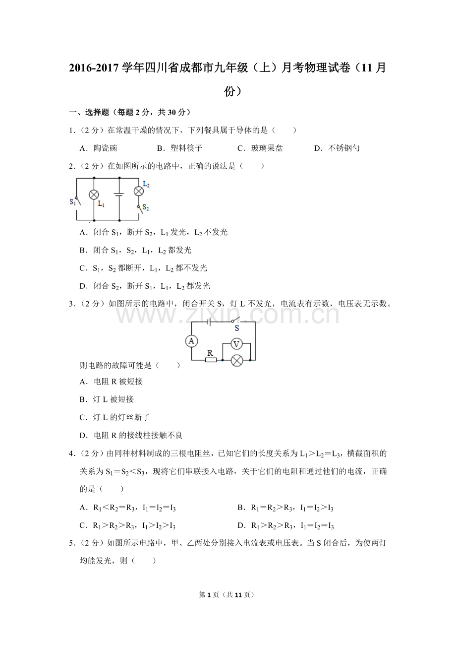 2-学年四川省成都市九年级(上)月考物理试卷(11月份).doc_第1页