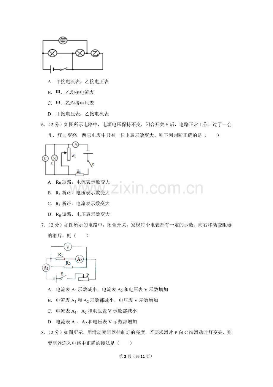 2-学年四川省成都市九年级(上)月考物理试卷(11月份).doc_第2页