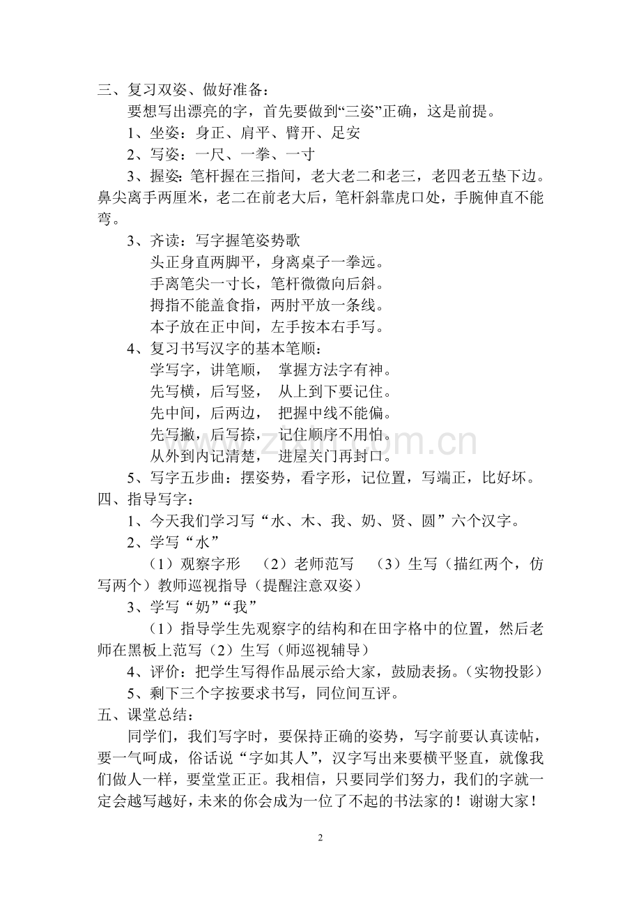 小学硬笔书法课教学设计.doc_第2页