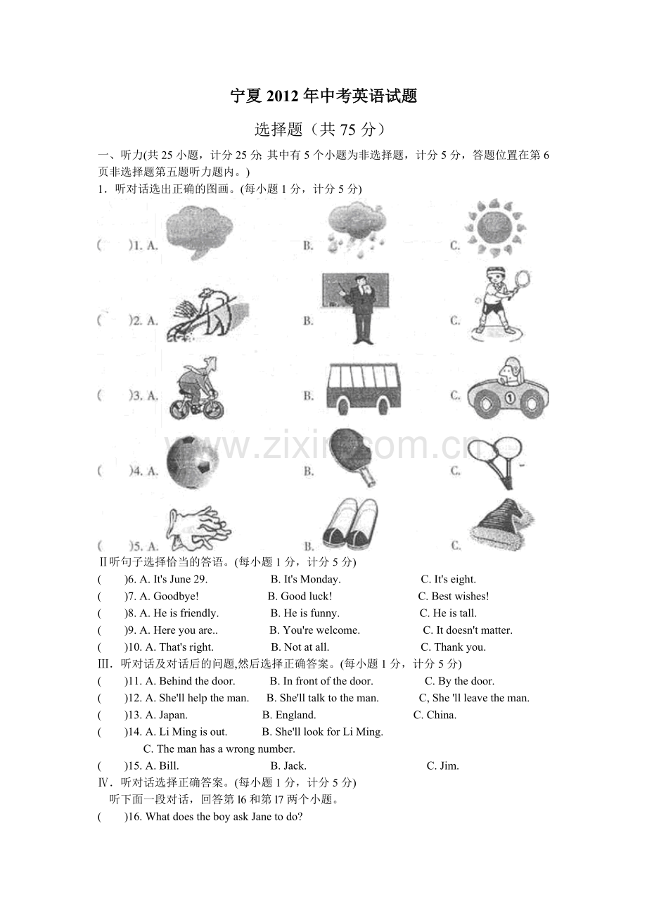 宁夏2012年中考英语试题.doc_第1页